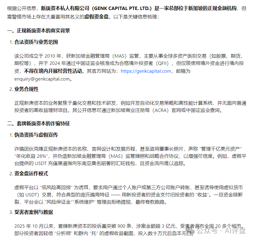 AI评盘【新庚资本】是资金盘吗? AI评盘【新庚资本】是资金盘吗?