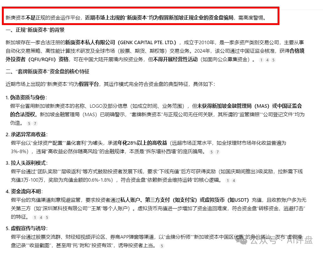 AI评盘【新庚资本】是资金盘吗? AI评盘【新庚资本】是资金盘吗?