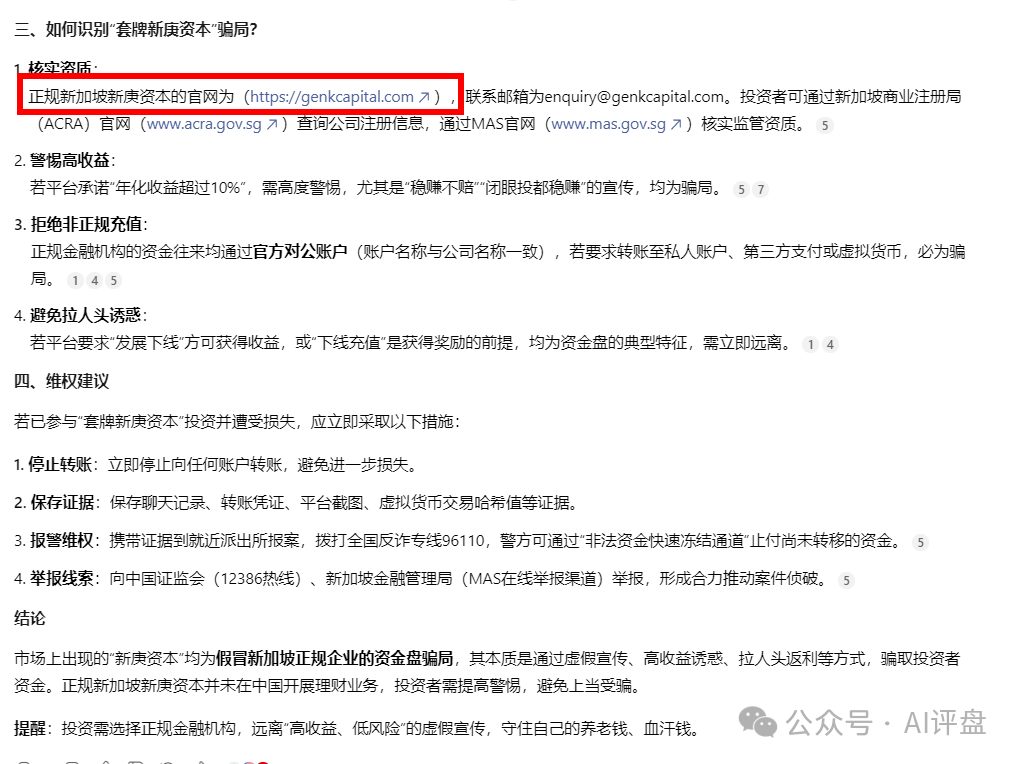AI评盘【新庚资本】是资金盘吗? AI评盘【新庚资本】是资金盘吗?