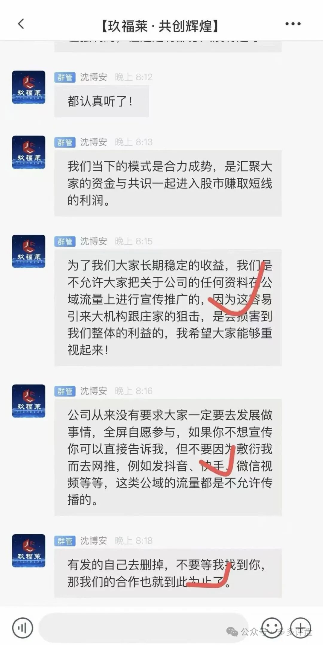 “玖福莱”资金盘濒临崩盘！股票跟单骗局进入高危跑路倒计时！