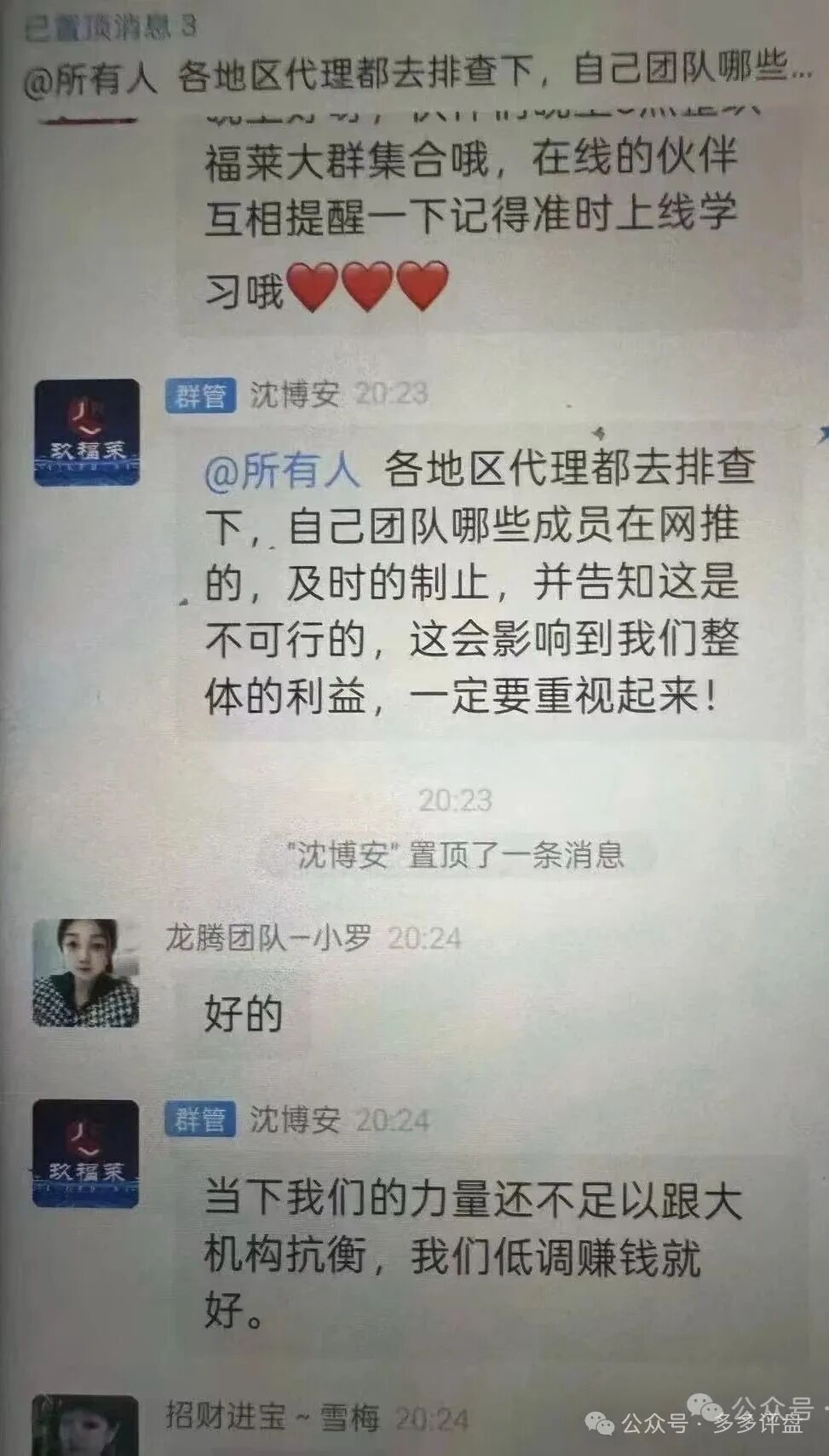 “玖福莱”资金盘濒临崩盘！股票跟单骗局进入高危跑路倒计时！