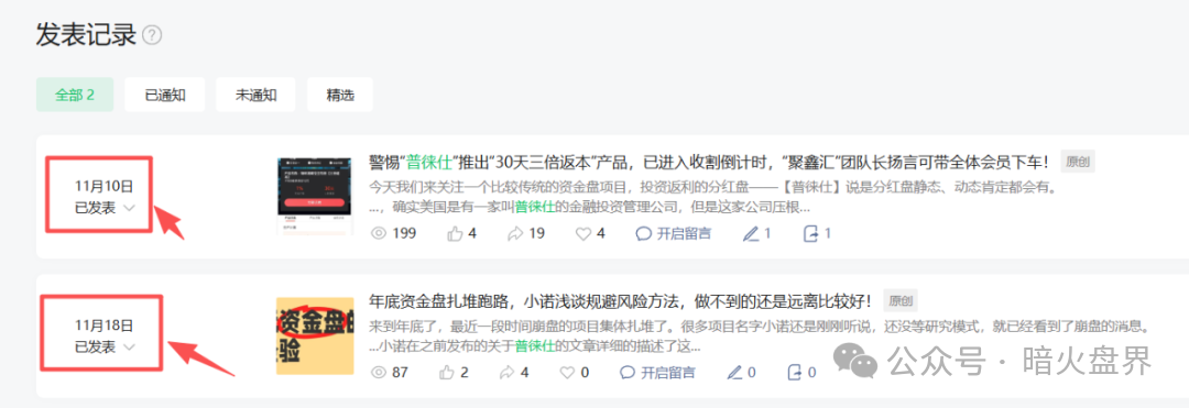 【普徕仕】已崩盘,提醒投资人不要再给任何人转账,以免二次收割! 【普徕仕】已崩盘,提醒投资人不要再给任何人转账,以免二次收割!