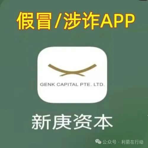 曝光假冒的【新庚资本APP】这明显不是港股,而是杀猪盘! 曝光假冒的【新庚资本APP】这明显不是港股,而是杀猪盘!