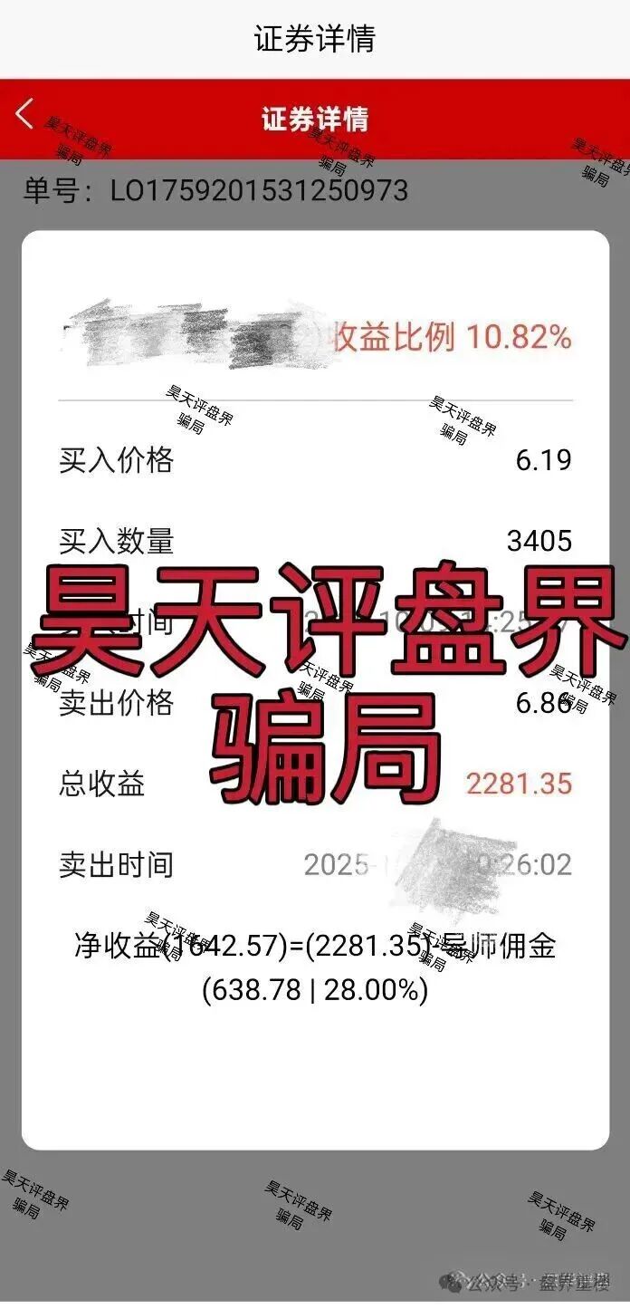 【中联证劵】股票跟单类资金盘骗局,操盘手吴知雨圈钱过亿,泡沫已大,马上崩盘跑路! 【中联证劵】股票跟单类资金盘骗局,操盘手吴知雨圈钱过亿,泡沫已大,马上崩盘跑路!