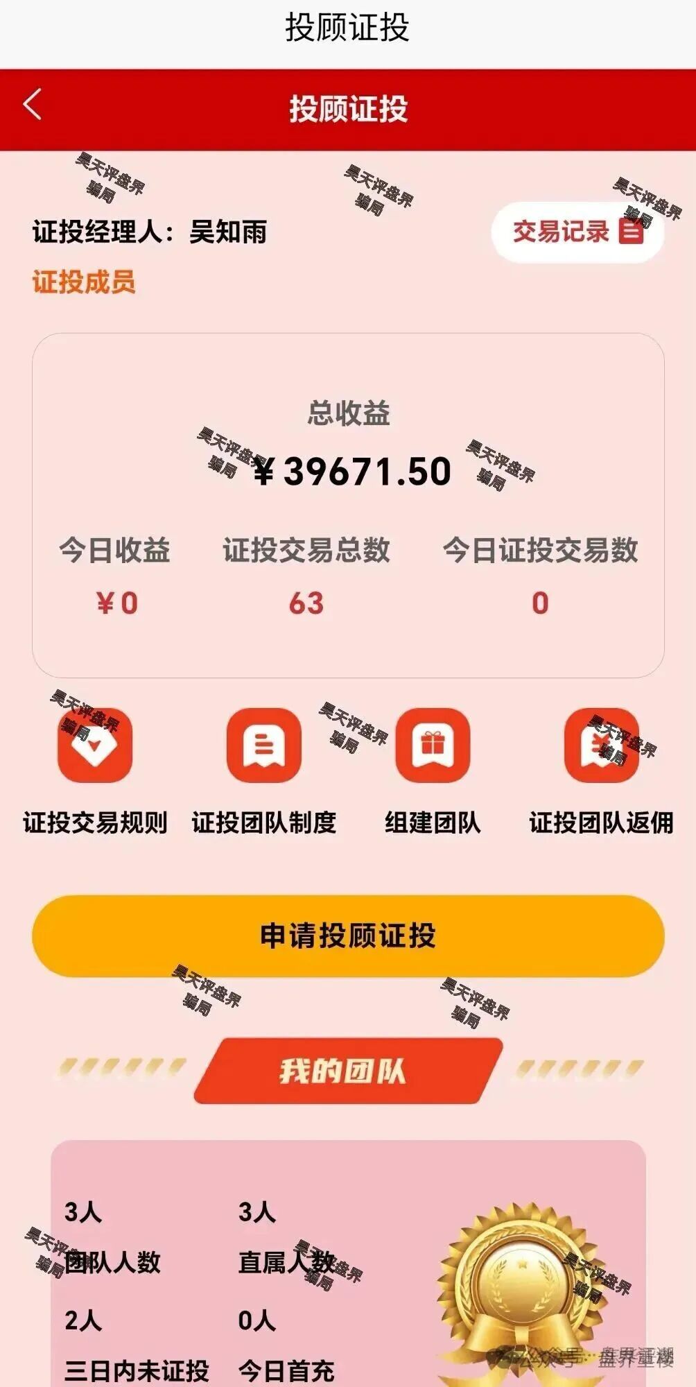 【中联证劵】股票跟单类资金盘骗局,操盘手吴知雨圈钱过亿,泡沫已大,马上崩盘跑路! 【中联证劵】股票跟单类资金盘骗局,操盘手吴知雨圈钱过亿,泡沫已大,马上崩盘跑路!