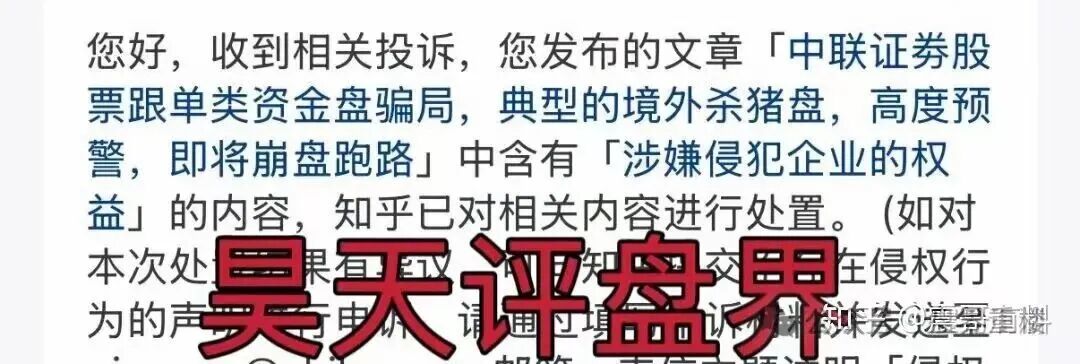 【中联证劵】股票跟单类资金盘骗局,操盘手吴知雨圈钱过亿,泡沫已大,马上崩盘跑路! 【中联证劵】股票跟单类资金盘骗局,操盘手吴知雨圈钱过亿,泡沫已大,马上崩盘跑路!