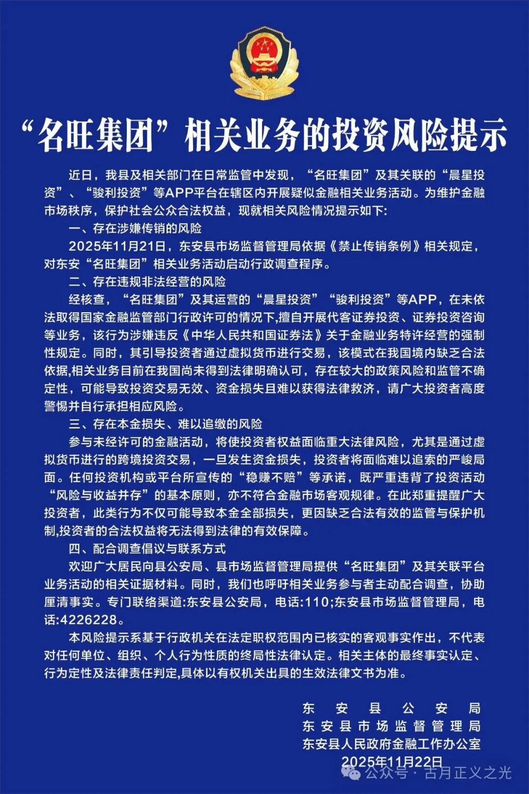 【名旺集团(骏利投资,晨星投资)】股票带单类资金盘骗局,已经不能提现,盘总卷款跑路,速度报警维权吧! 【名旺集团(骏利投资,晨星投资)】股票带单类资金盘骗局,已经不能提现,盘总卷款跑路,速度报警维权吧!