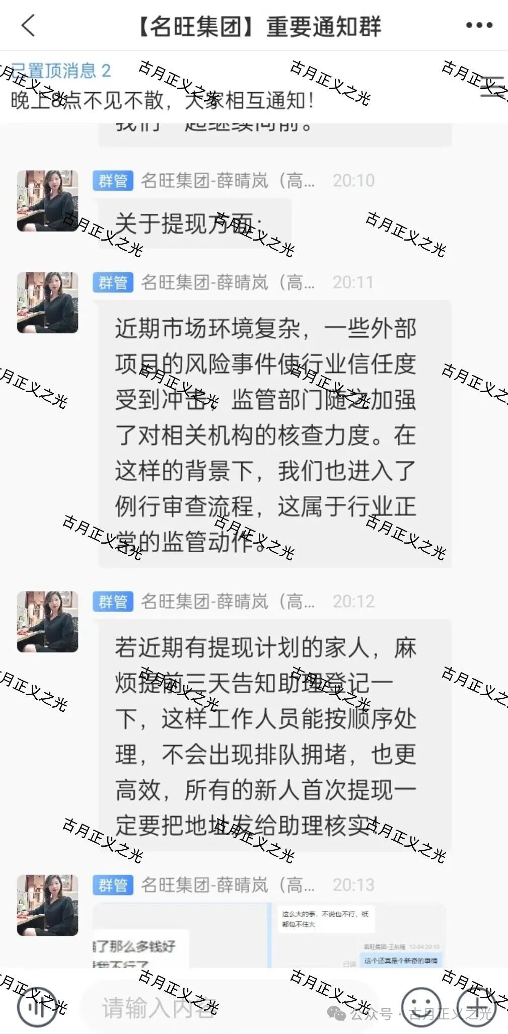 【名旺集团(骏利投资,晨星投资)】股票带单类资金盘骗局,已经不能提现,盘总卷款跑路,速度报警维权吧! 【名旺集团(骏利投资,晨星投资)】股票带单类资金盘骗局,已经不能提现,盘总卷款跑路,速度报警维权吧!