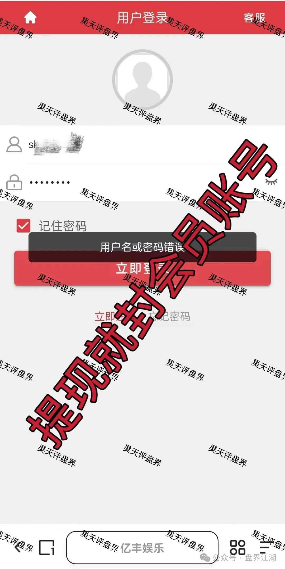 【亿丰娱乐】彩票类资金盘骗局,日收益1.96%,刚开盘1个多月就单割了,导师“林皓”圈钱过千万,高度预警,即将崩盘跑路! 【亿丰娱乐】彩票类资金盘骗局,日收益1.96%,刚开盘1个多月就单割了,导师“林皓”圈钱过千万,高度预警,即将崩盘跑路!