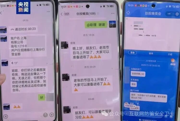 上海警方拦截“中新股”骗局!109人炒股群108个托儿! 上海警方拦截“中新股”骗局!109人炒股群108个托儿!