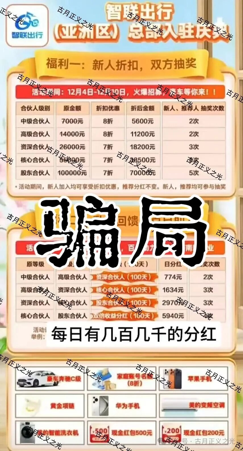 【智联出行】ZSTL资金盘骗局，开始最后的收割阶段了，各大活动频出，要崩盘跑路了…