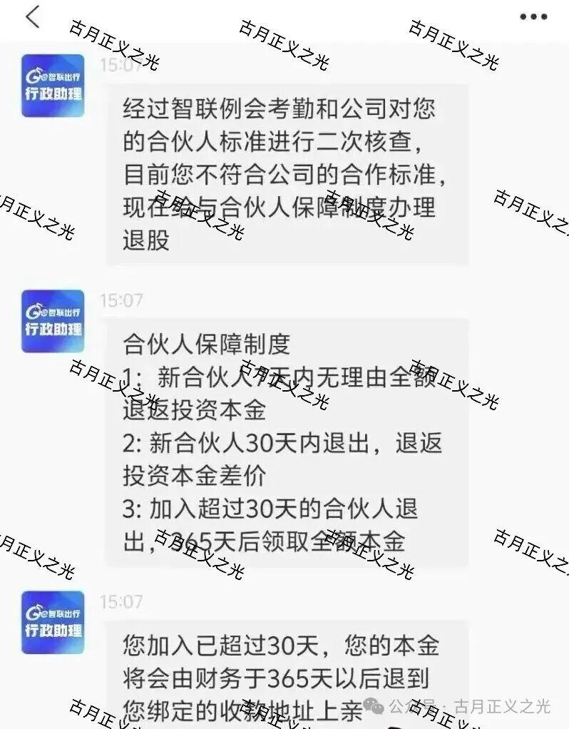 【智联出行】ZSTL资金盘骗局，开始最后的收割阶段了，各大活动频出，要崩盘跑路了…