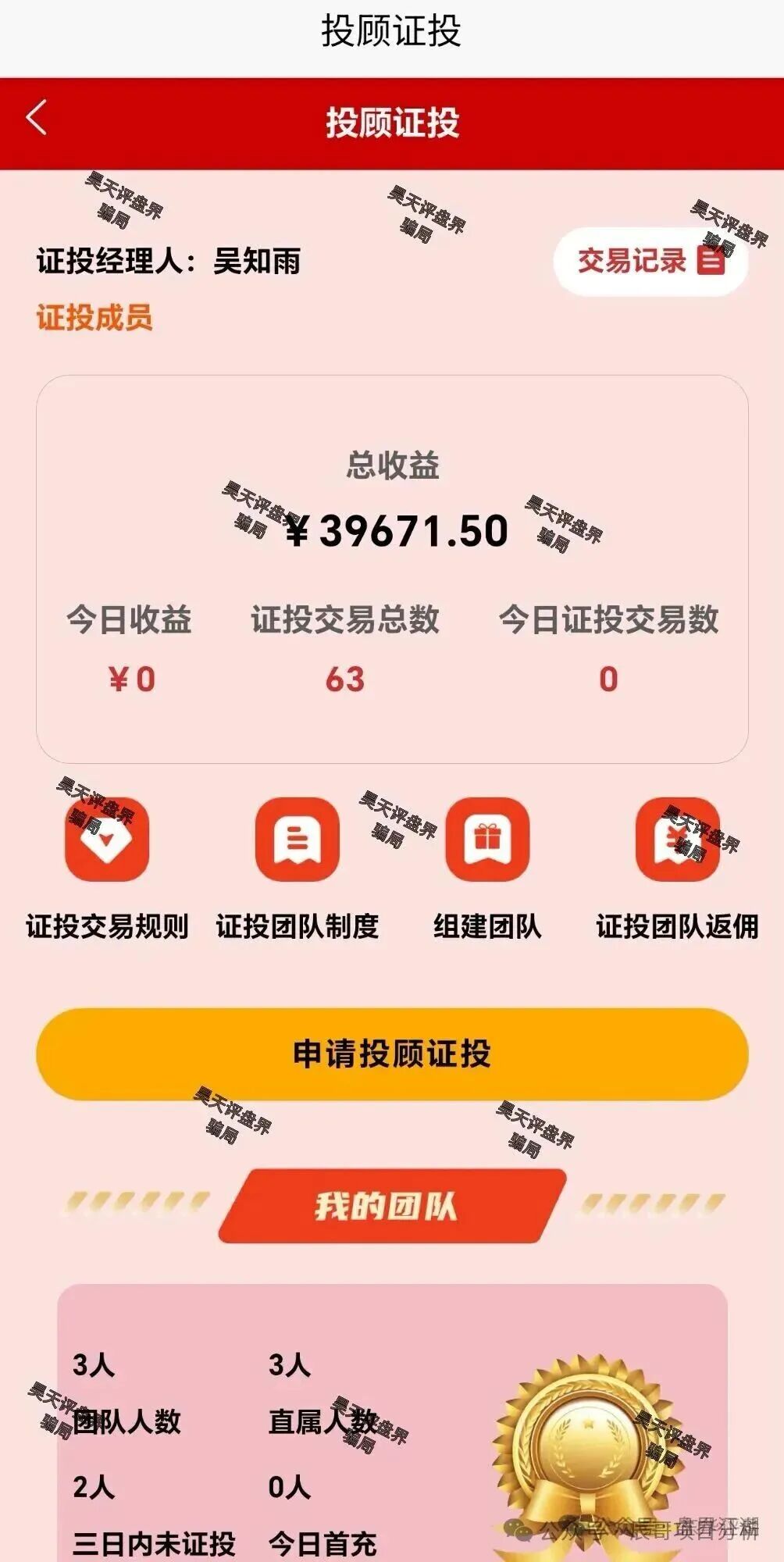 【中联证劵】资金盘骗局,大量投诉反诈文章,操盘手吴知雨圈钱过亿,泡沫已大,马上崩盘跑路! 【中联证劵】资金盘骗局,大量投诉反诈文章,操盘手吴知雨圈钱过亿,泡沫已大,马上崩盘跑路!