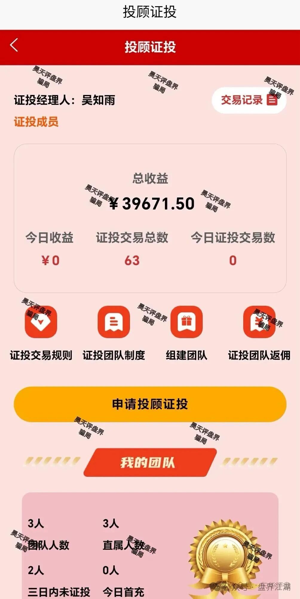 【中联证劵】股票跟单类资金盘骗局,投诉反诈文,圈钱过亿,崩盘在即! 【中联证劵】股票跟单类资金盘骗局,投诉反诈文,圈钱过亿,崩盘在即!