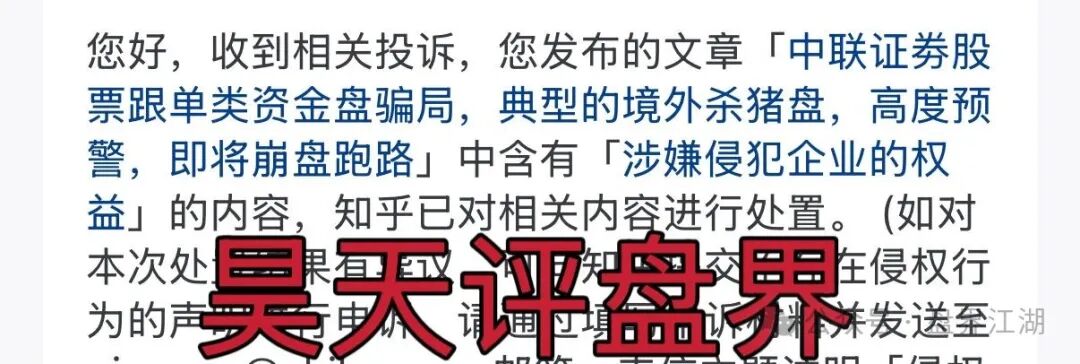【中联证劵】股票跟单类资金盘骗局,投诉反诈文,圈钱过亿,崩盘在即! 【中联证劵】股票跟单类资金盘骗局,投诉反诈文,圈钱过亿,崩盘在即!
