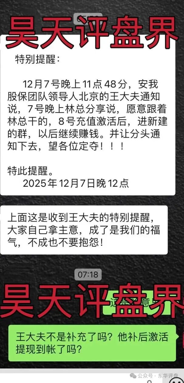 【安我股保】资金盘骗局今日正式关网跑路了,林天新又改名开新盘继续割了,你又去新盘填坑了吗? 【安我股保】资金盘骗局今日正式关网跑路了,林天新又改名开新盘继续割了,你又去新盘填坑了吗?