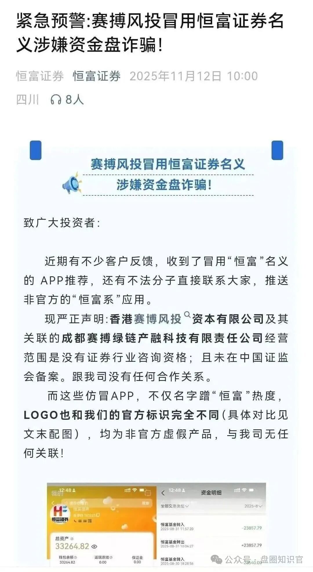 警惕!【赛搏风投】骗局崩盘启示:7 万人血本无归,高收益陷阱如何识破? 警惕!【赛搏风投】骗局崩盘启示:7 万人血本无归,高收益陷阱如何识破?