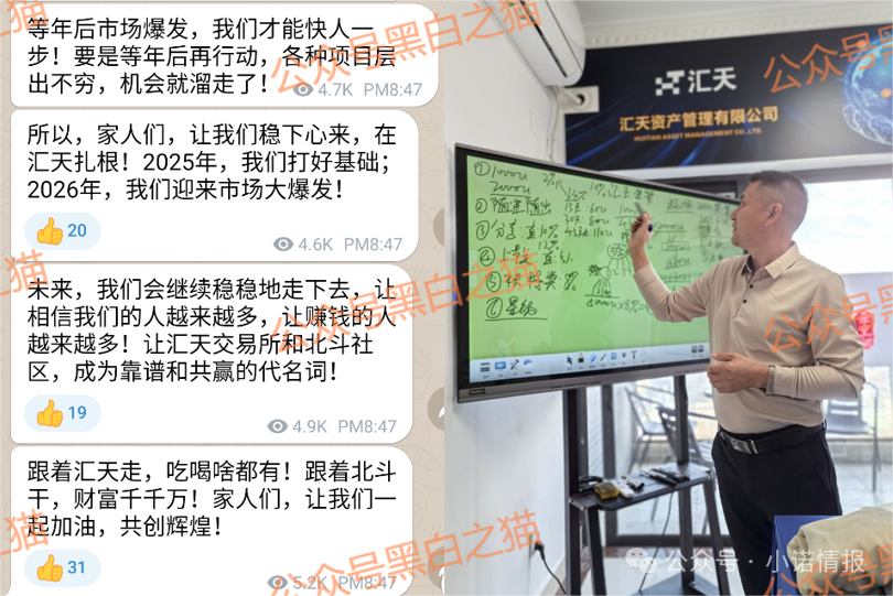 揭秘“汇天交易所”,聚散成庄的配方,虚拟币合约带单洗劫投资人...... 揭秘“汇天交易所”,聚散成庄的配方,虚拟币合约带单洗劫投资人......