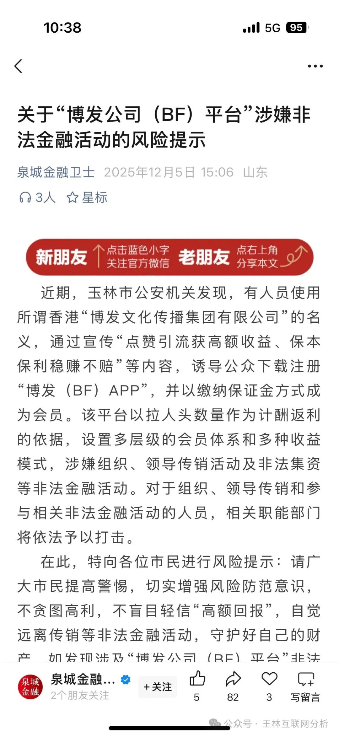 骗局曝光【九鲜果鲜(水果拼车),BF博发】随时可能卷钱跑路! 骗局曝光【九鲜果鲜(水果拼车),BF博发】随时可能卷钱跑路!