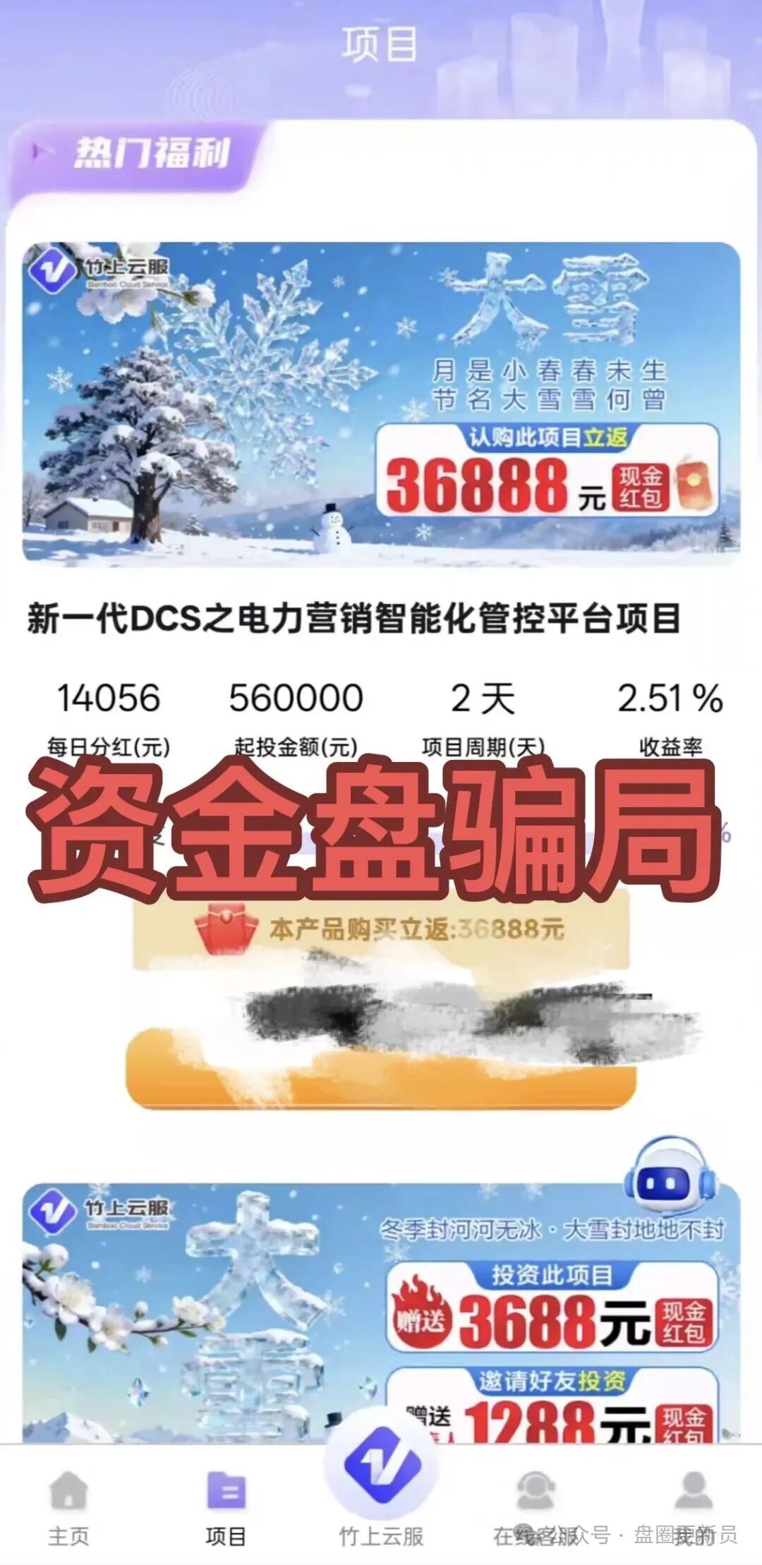 【竹上云服】诈骗资金盘,到处花钱引流,甚至花钱找地方媒体给自己打广告,远离!!!1 【竹上云服】诈骗资金盘,到处花钱引流,甚至花钱找地方媒体给自己打广告,远离!!!1