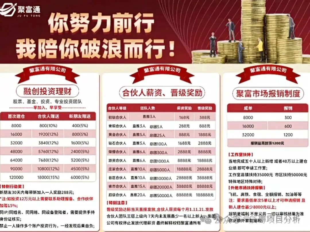 【聚富通】资金盘骗局,导师郑沐风圈钱过亿,高度预警,即将崩盘跑路! 【聚富通】资金盘骗局,导师郑沐风圈钱过亿,高度预警,即将崩盘跑路!
