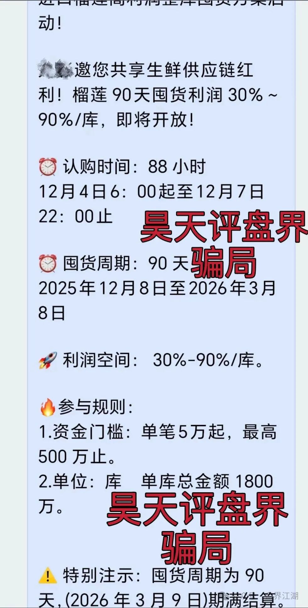 水果拼车给收益?又一个拼团类资金盘骗局,月收益10%以上,你又被骗了吗? 水果拼车给收益?又一个拼团类资金盘骗局,月收益10%以上,你又被骗了吗?
