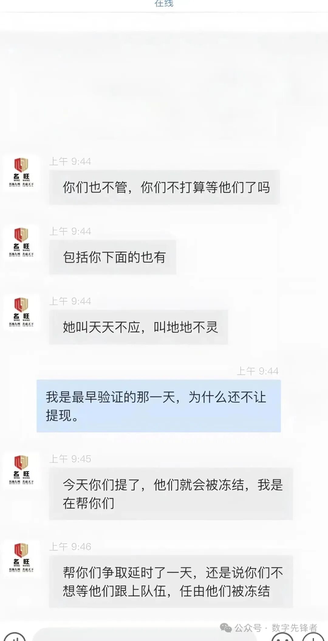 紧急预警!【名旺集团】骗局全面崩盘:40亿洗钱黑幕+资金盘跑路! 紧急预警!【名旺集团】骗局全面崩盘:40亿洗钱黑幕+资金盘跑路!