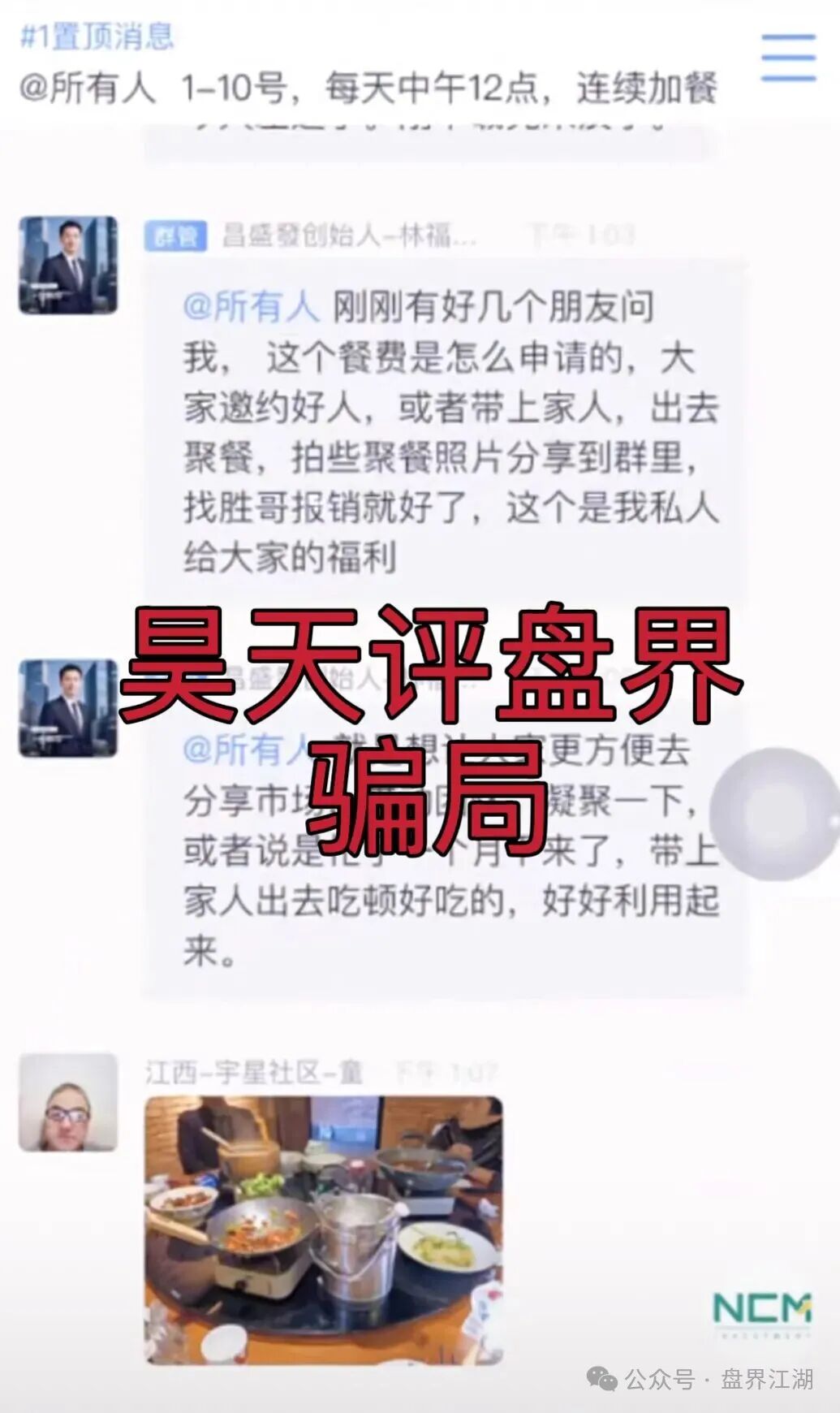 【昌盛发】期货NCM平台跟单类资金盘骗局,操盘手林福胜,柬埔寨的杀猪盘,多个团队被单割,即将崩盘跑路! 【昌盛发】期货NCM平台跟单类资金盘骗局,操盘手林福胜,柬埔寨的杀猪盘,多个团队被单割,即将崩盘跑路!