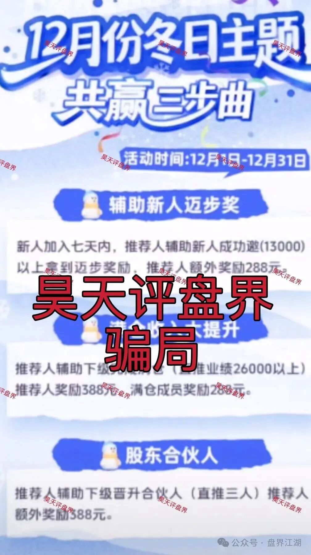 【昌盛发】期货NCM平台跟单类资金盘骗局,操盘手林福胜,柬埔寨的杀猪盘,多个团队被单割,即将崩盘跑路! 【昌盛发】期货NCM平台跟单类资金盘骗局,操盘手林福胜,柬埔寨的杀猪盘,多个团队被单割,即将崩盘跑路!