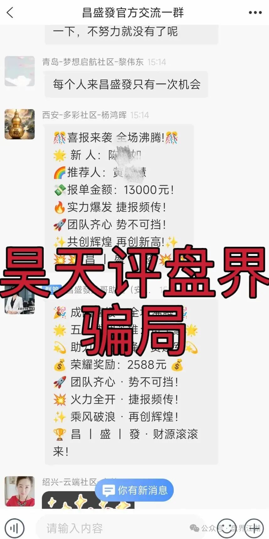 【昌盛发】期货NCM平台跟单类资金盘骗局,操盘手林福胜,柬埔寨的杀猪盘,多个团队被单割,即将崩盘跑路! 【昌盛发】期货NCM平台跟单类资金盘骗局,操盘手林福胜,柬埔寨的杀猪盘,多个团队被单割,即将崩盘跑路!