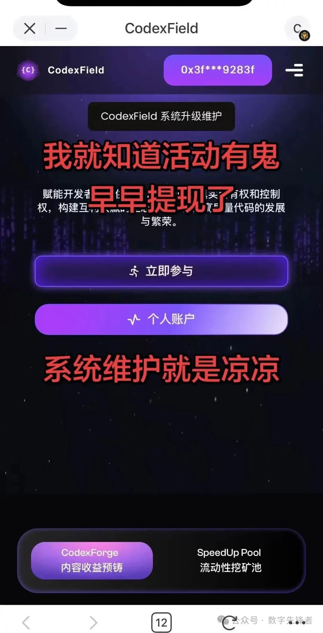紧急预警!CodexField骗局实锤:披着Web3外衣的跨国收割,已有多人提现被困! 紧急预警!CodexField骗局实锤:披着Web3外衣的跨国收割,已有多人提现被困!