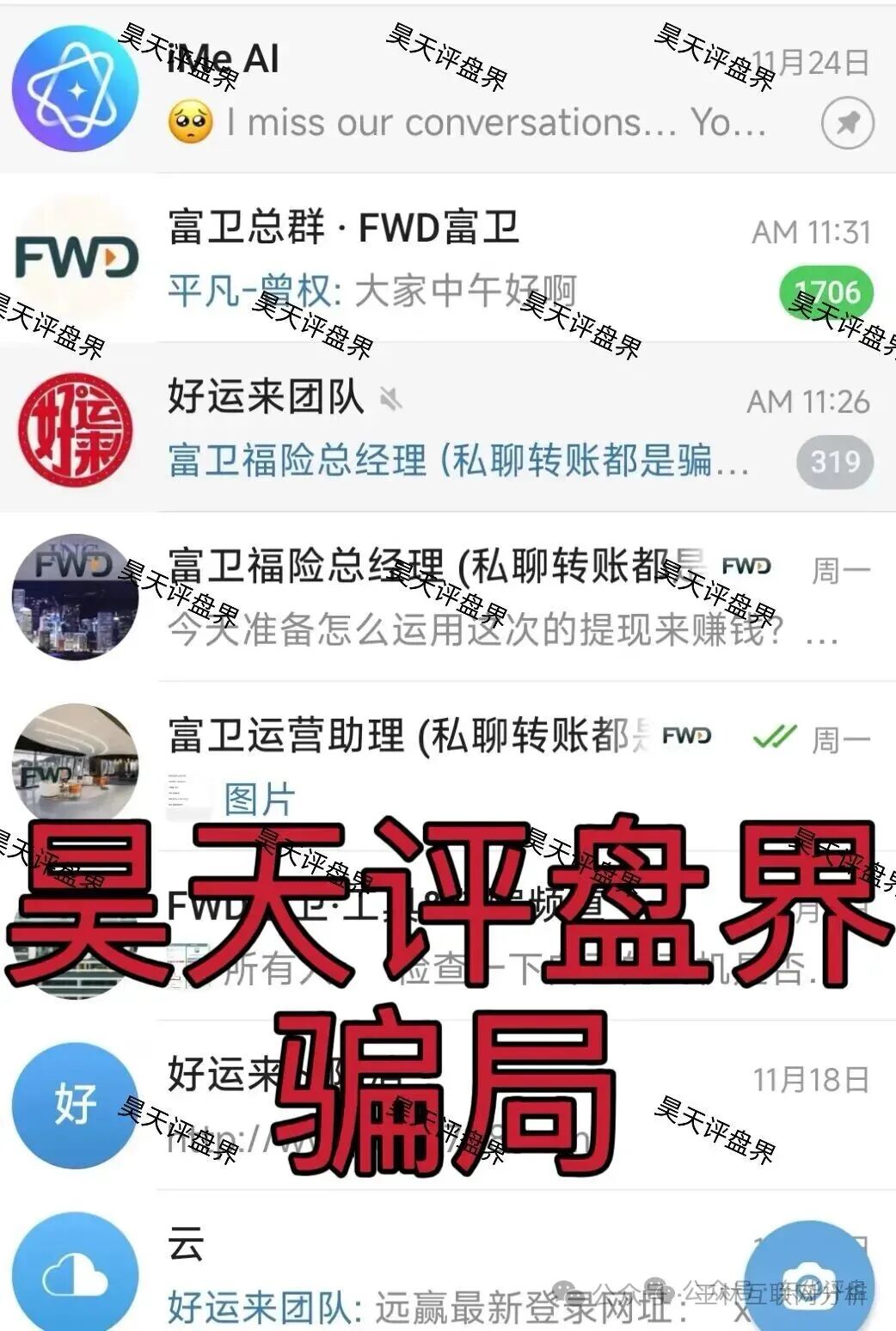 骗局曝光【芙蕊汇商城,富卫福险(远赢娱乐城),正平智投】随时可能卷钱跑路,速度撤离! 骗局曝光【芙蕊汇商城,富卫福险(远赢娱乐城),正平智投】随时可能卷钱跑路,速度撤离!