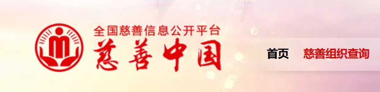 资金盘｜伪冒“霍兴阳光慈善”基金会在国内行骗，巧立名目欺诈老年人......