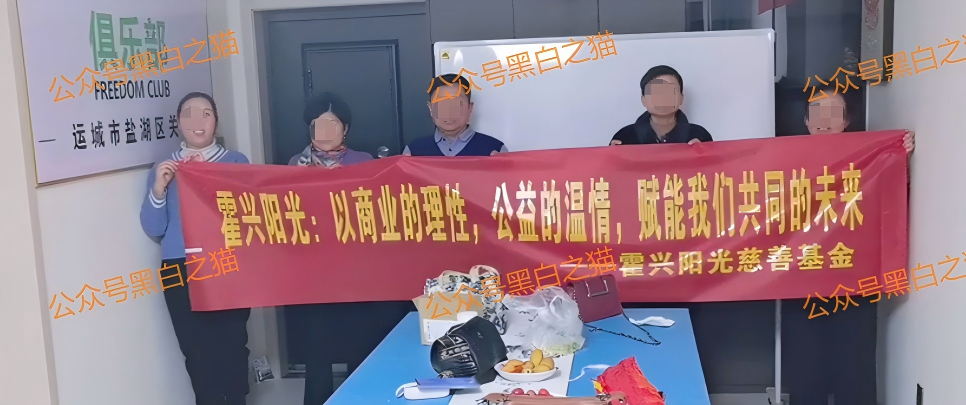 资金盘｜伪冒“霍兴阳光慈善”基金会在国内行骗，巧立名目欺诈老年人......