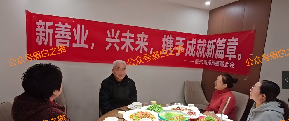 资金盘｜伪冒“霍兴阳光慈善”基金会在国内行骗，巧立名目欺诈老年人......