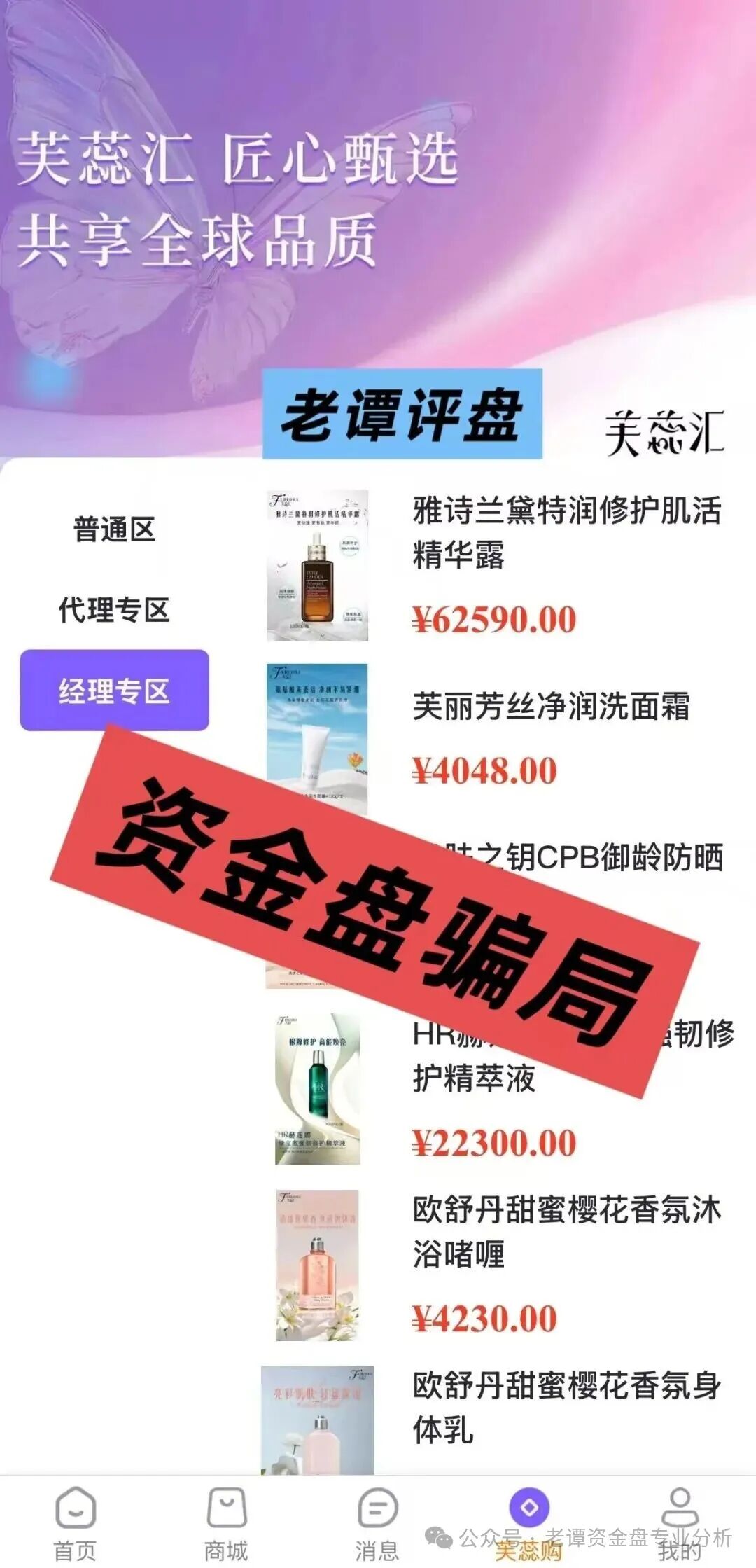 曝光【芙蕊汇】资金盘即将暴雷，操盘手圈钱过百亿，你还在执迷不悟吗，赶紧转发身边亲友。