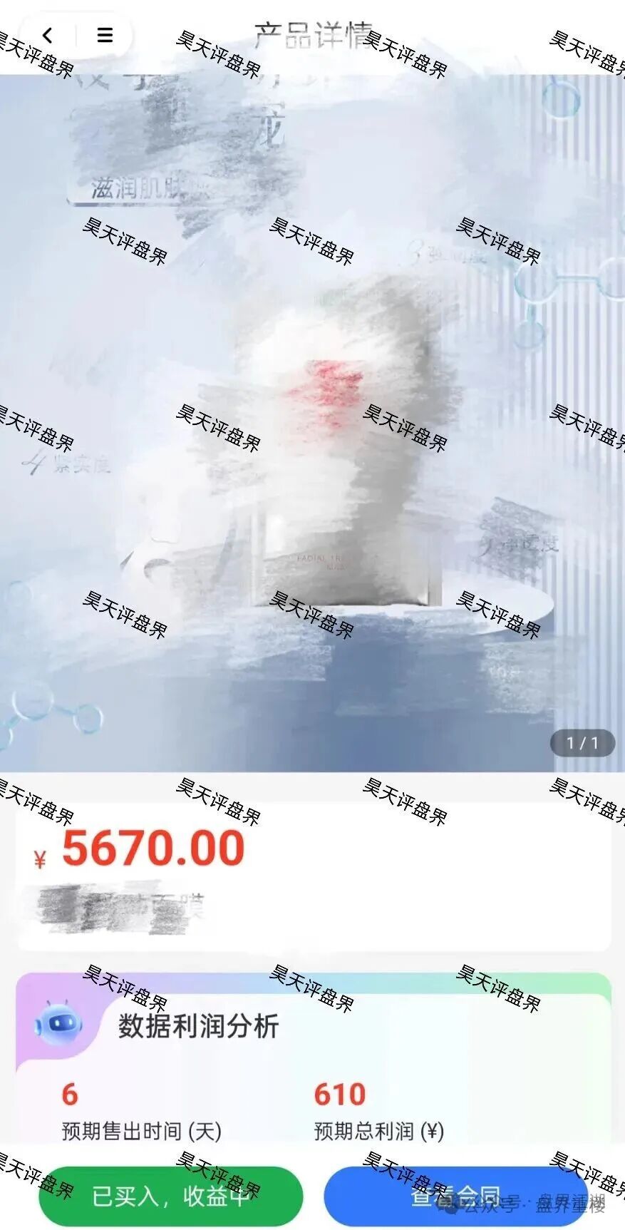 【芙蕊汇商城】利用“医美挂售”包装的资金盘骗局，高收益的割韭菜项目，速度撤离！