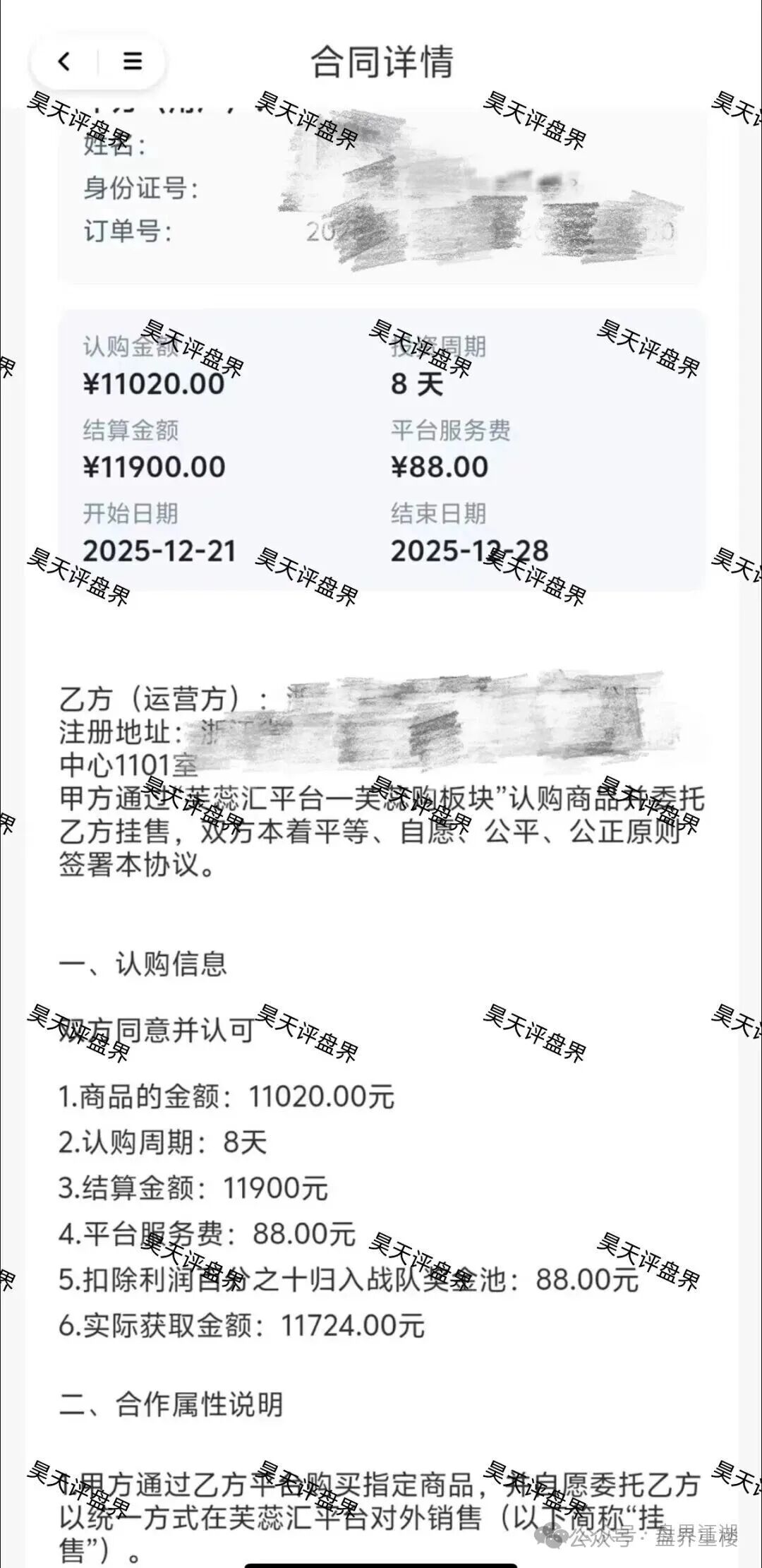 【芙蕊汇商城】利用“医美挂售”包装的资金盘骗局，高收益的割韭菜项目，速度撤离！