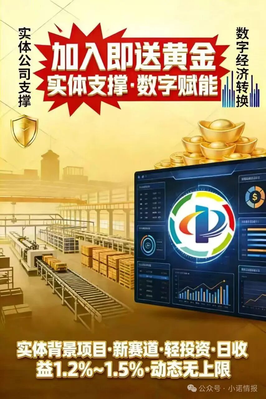 【中关商贸】加入就送黄金？ 日化百分之一的资金盘骗局 马上崩盘跑路！