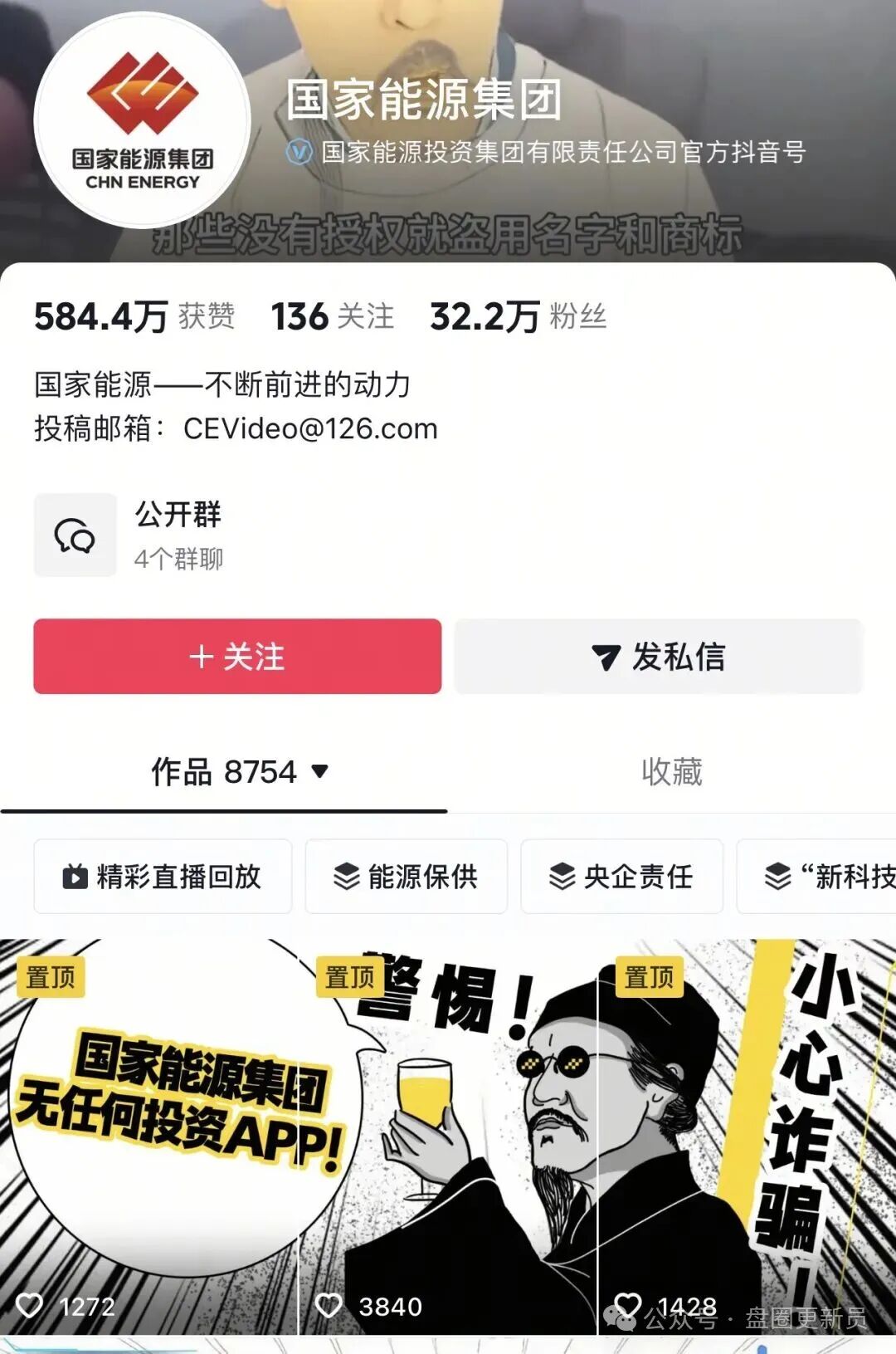 曝光！资金盘诈骗项目【BTSE，国家能源集团，爱心鸡舍】马上崩盘跑路。