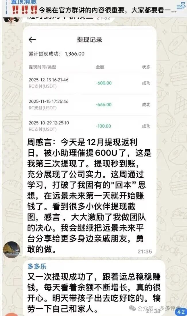 “远景未来”期货跟单骗局曝光：董事长王贵运涉圈钱过亿，平台崩盘在即