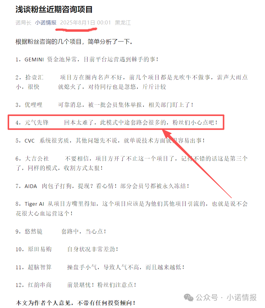“元气先锋”排单模式玩不下去了，“森林俊木”卖水改卖酒，新模式能走多远？