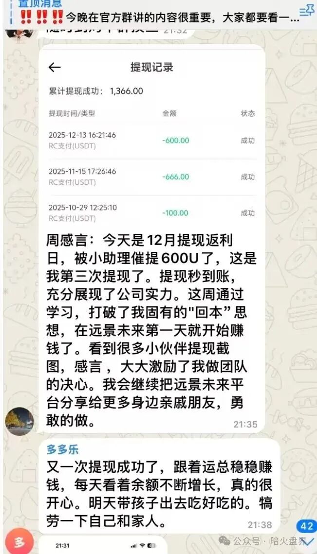 “远景未来”期货跟单资金盘骗局，操盘手王贵运圈钱过亿，随时崩盘跑路！