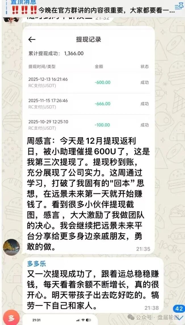 【远景未来】期货跟单资金盘骗局 董事长王贵运圈钱过亿 马上崩盘跑路！