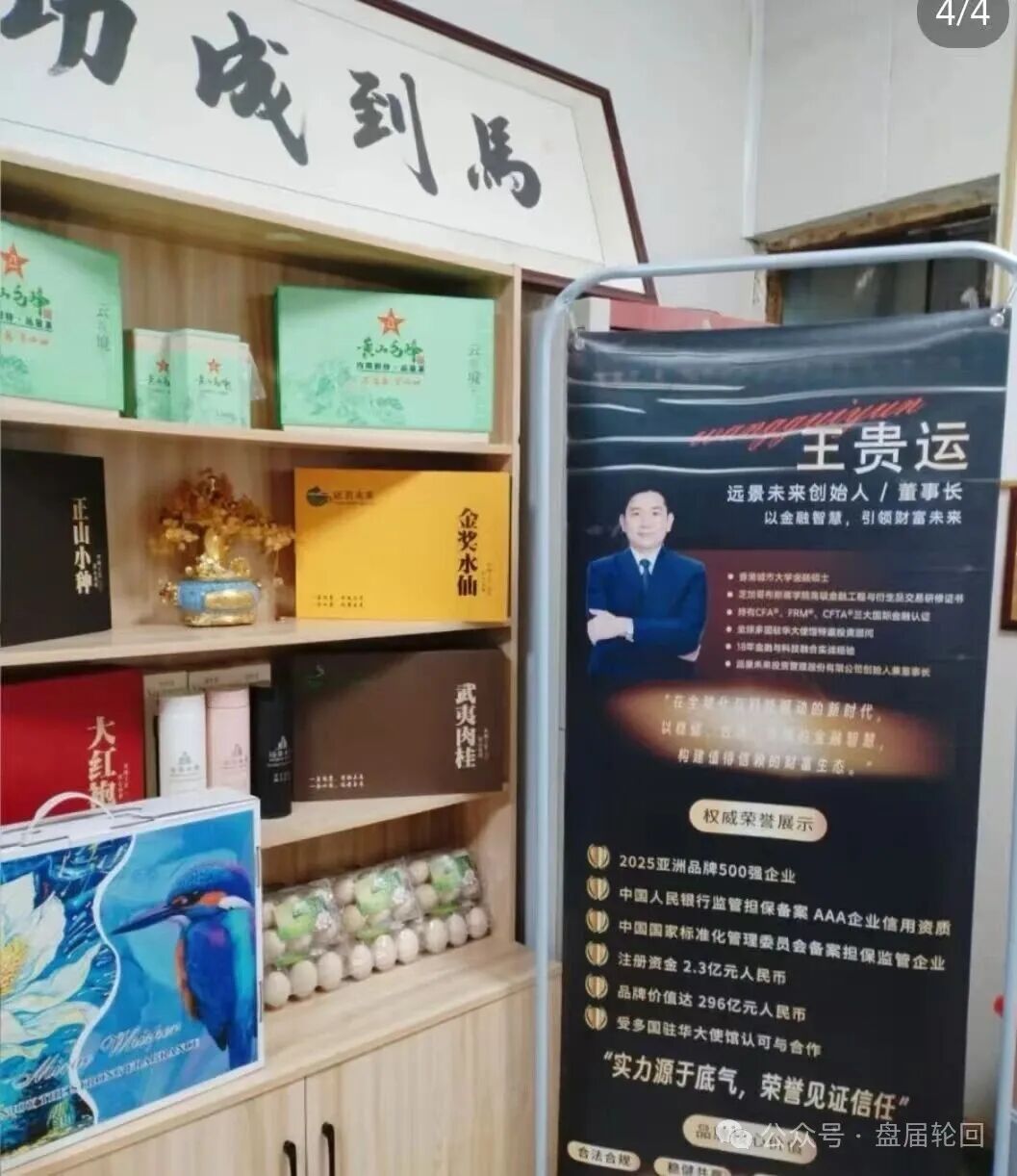 【远景未来】期货跟单资金盘骗局 董事长王贵运圈钱过亿 马上崩盘跑路！