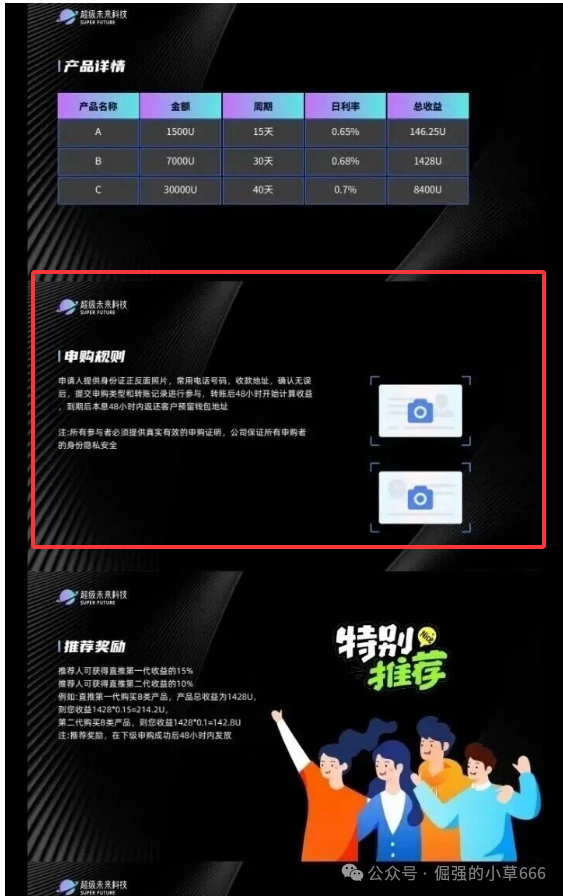 “银行已拉黑！‘超级未来’被实锤为非法资金盘，速查家人是否参与！