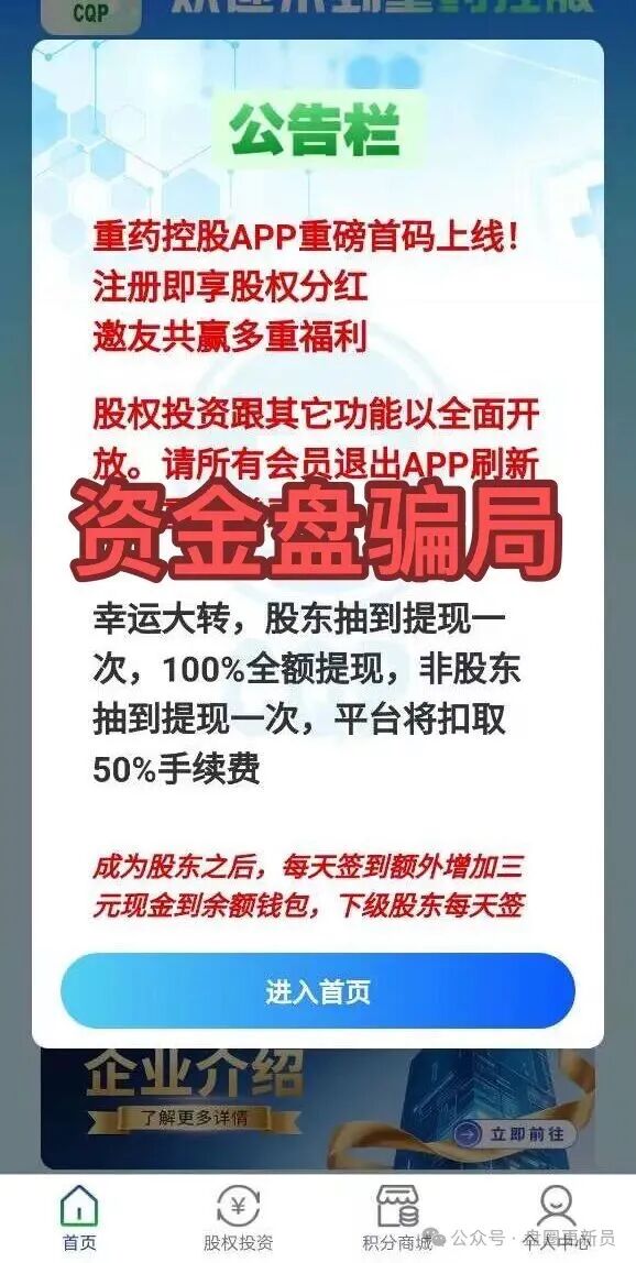 【重药控股】套牌骗局，据反馈该诈骗平台是11月上线的，骗子的目标是那些愿意拉人并且投资的玩家。