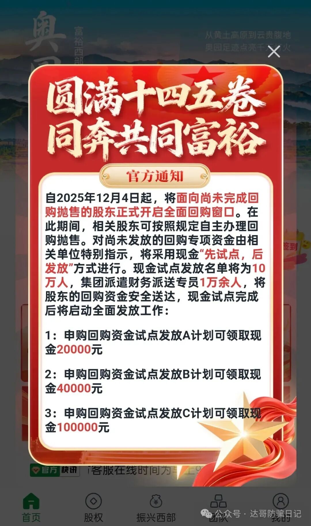 【奥园】资金盘已经崩盘,暂停提现,坐等关网跑路,止损,交钱就是上当,拿不回来了! 【奥园】资金盘已经崩盘,暂停提现,坐等关网跑路,止损,交钱就是上当,拿不回来了!