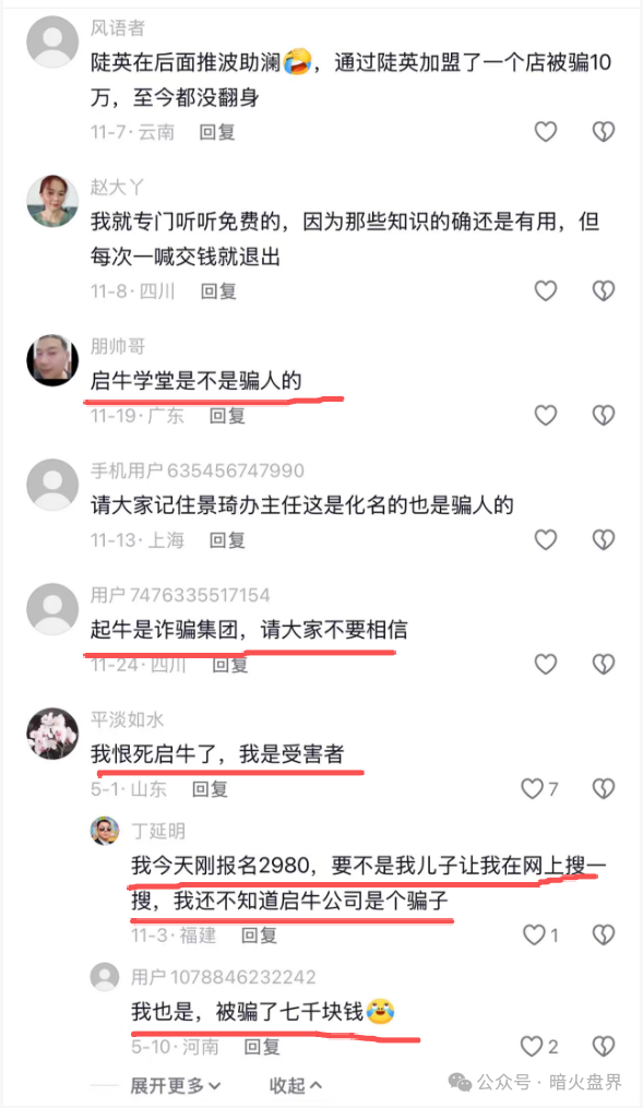 “启牛学堂”涉嫌虚假宣传、诱导消费,遭大量学员投诉退款,黑猫投诉4000余条! “启牛学堂”涉嫌虚假宣传、诱导消费,遭大量学员投诉退款,黑猫投诉4000余条!