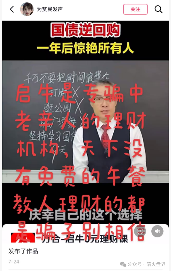 “启牛学堂”涉嫌虚假宣传、诱导消费,遭大量学员投诉退款,黑猫投诉4000余条! “启牛学堂”涉嫌虚假宣传、诱导消费,遭大量学员投诉退款,黑猫投诉4000余条!
